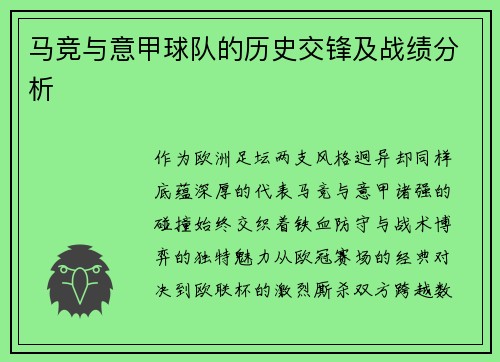 马竞与意甲球队的历史交锋及战绩分析